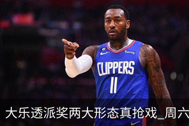 大乐透派奖两大形态真抢戏 周六选号暗藏玄机?